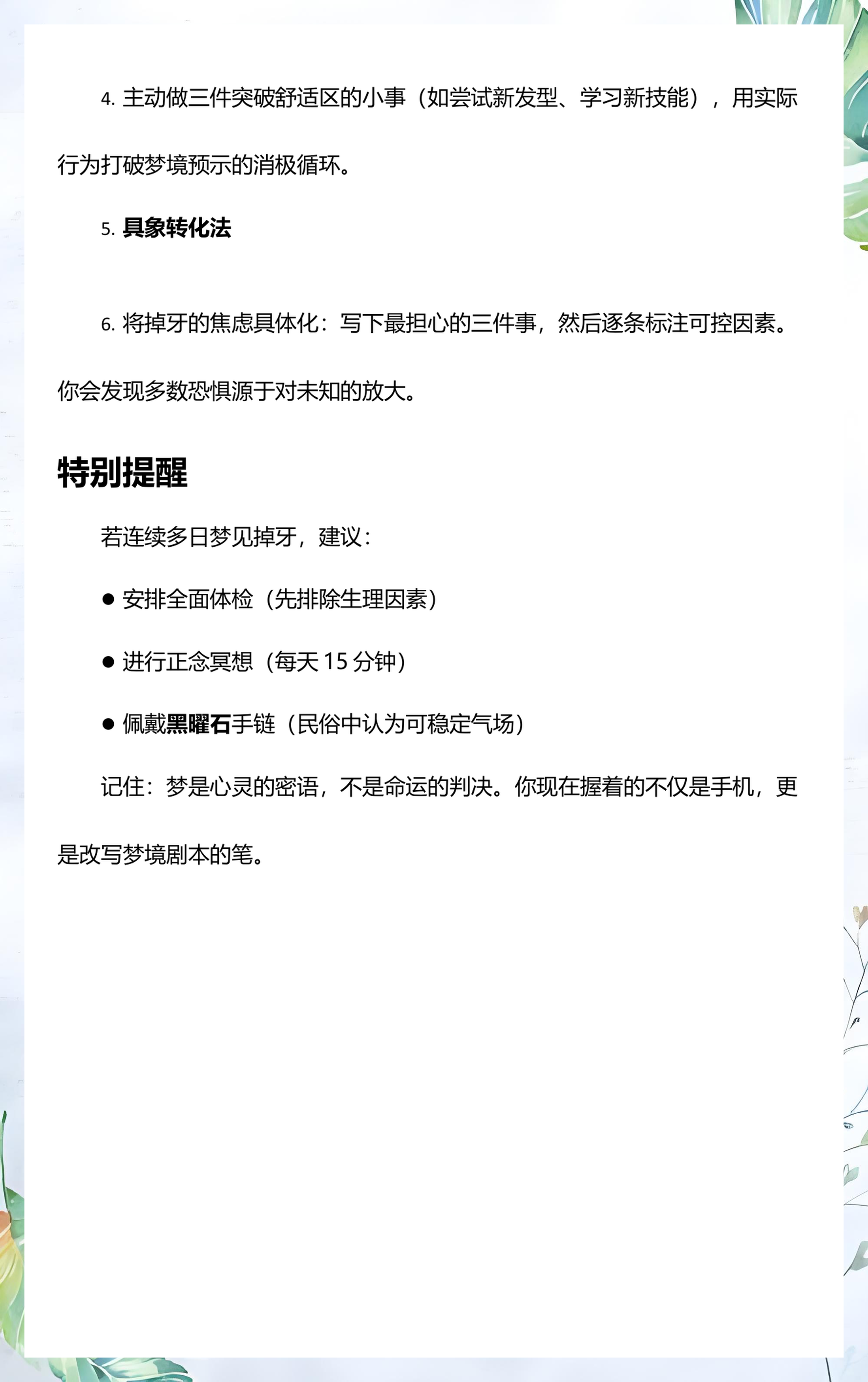 周公解梦梦见掉牙怎么回事 周公解梦梦见掉牙怎么回事