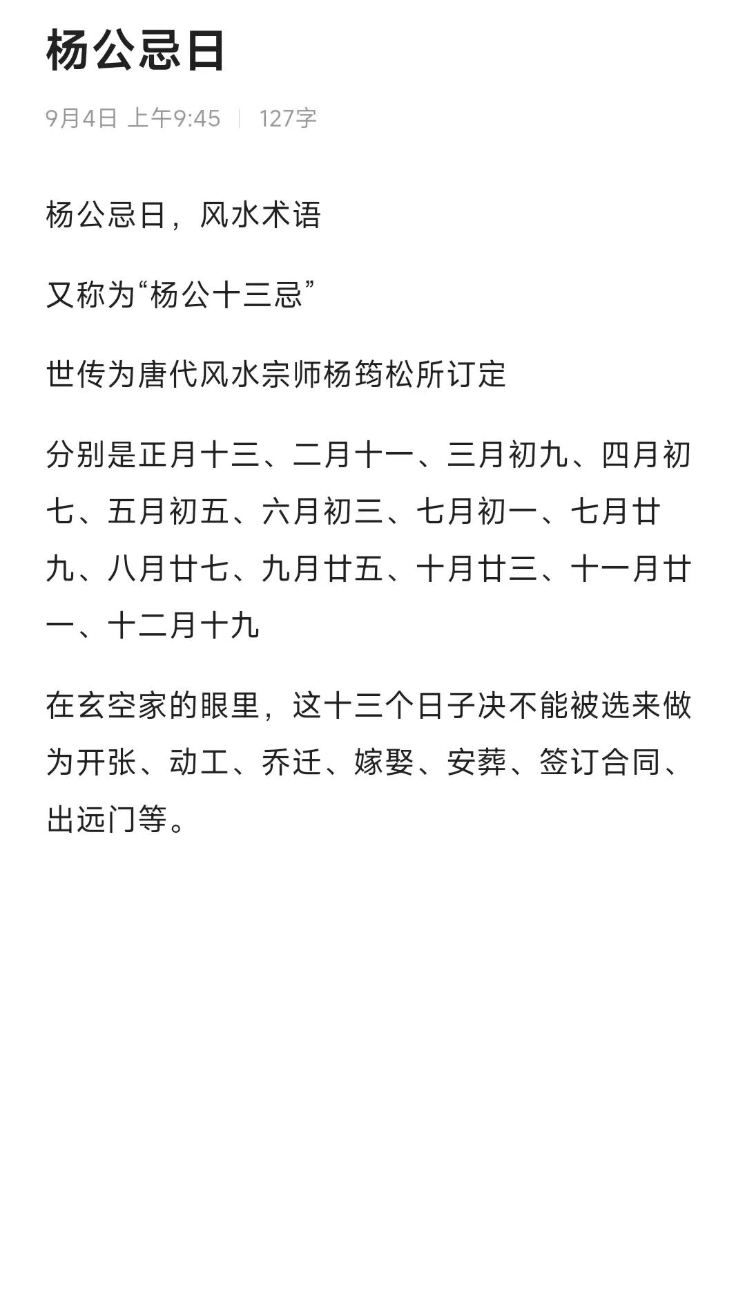 包含算卦忌讳的三件事算命有三不算的词条