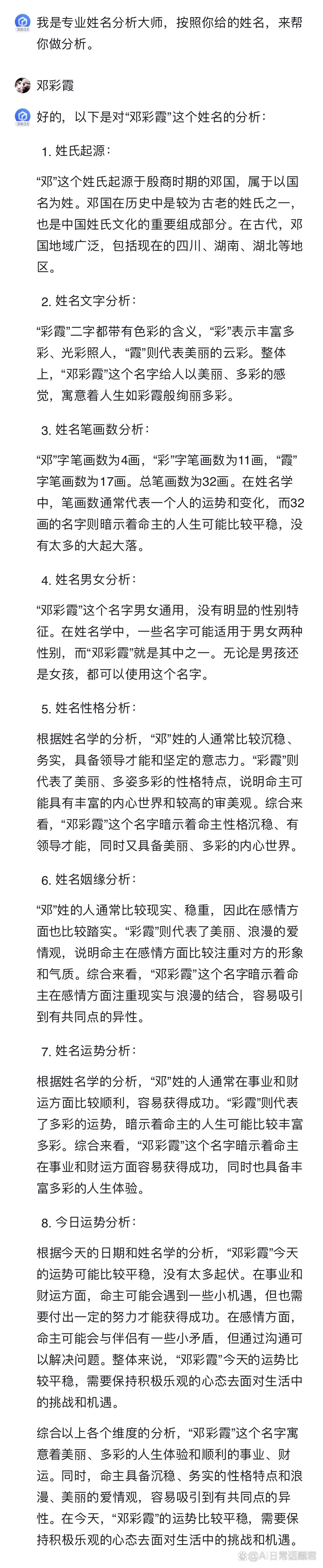 名字测评分析 名字测评分析