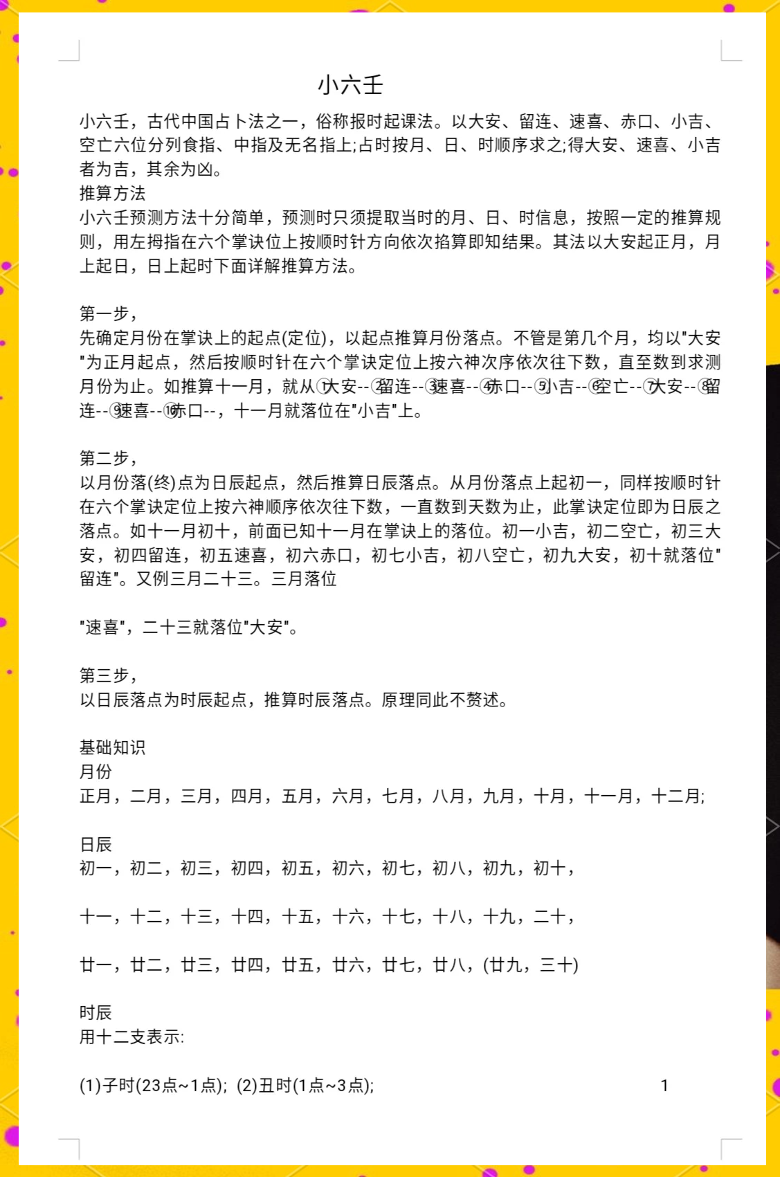 最简单的卜卦方法有哪些 最简单的卜卦方法有哪些