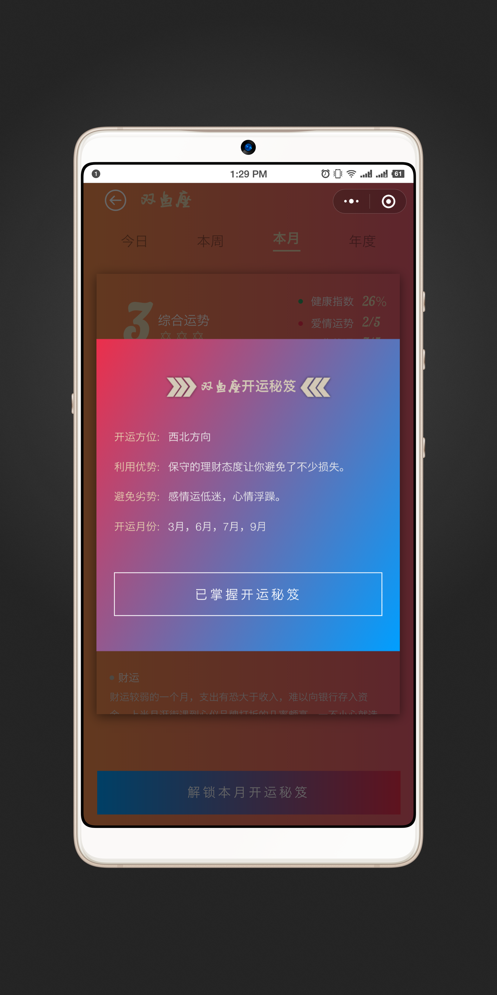 星座运势小程序怎么用
