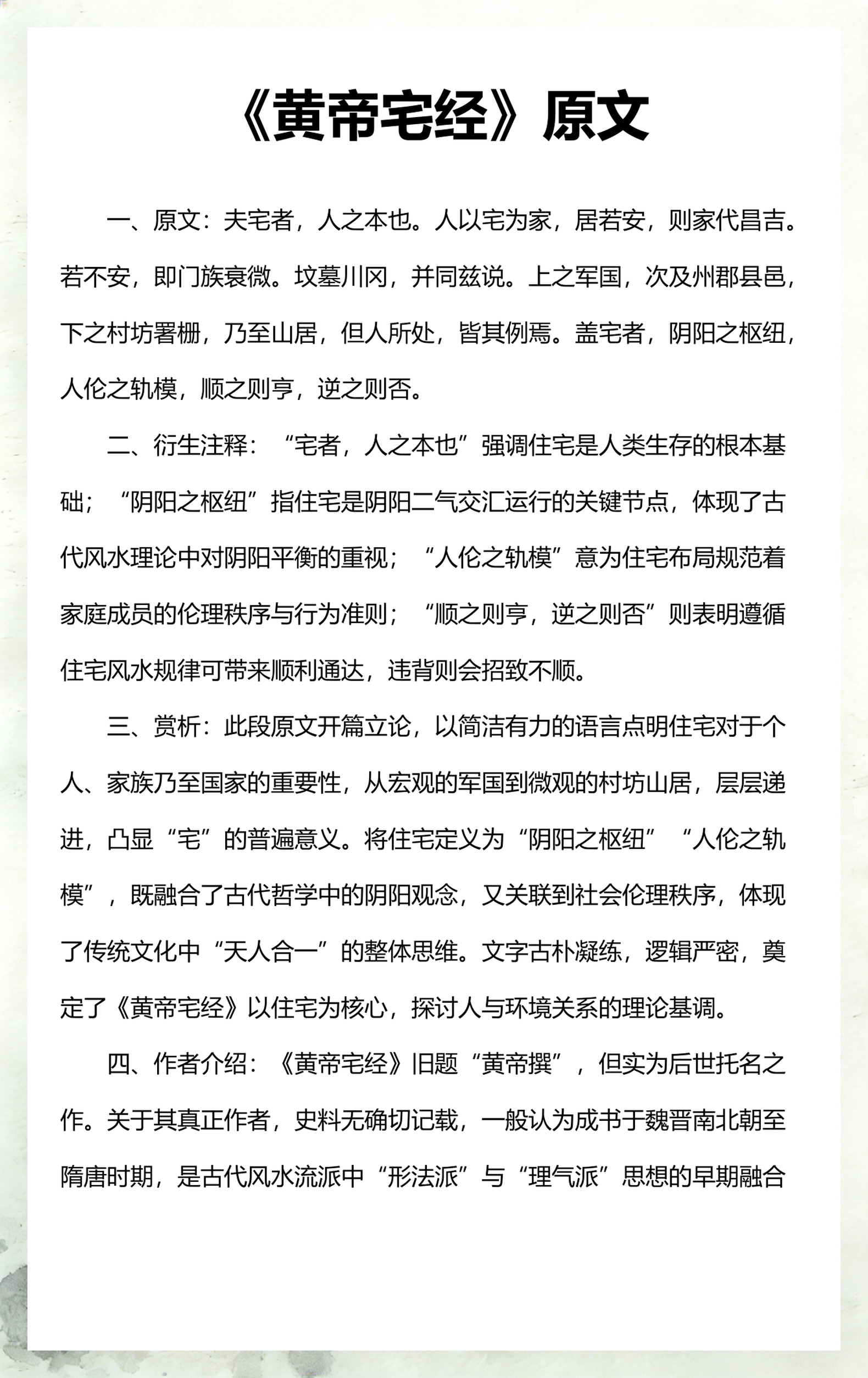 黄帝宅经风水全集这本书怎么样啊的简单介绍