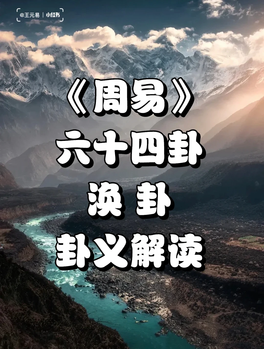 每日麻将一卦运势解读