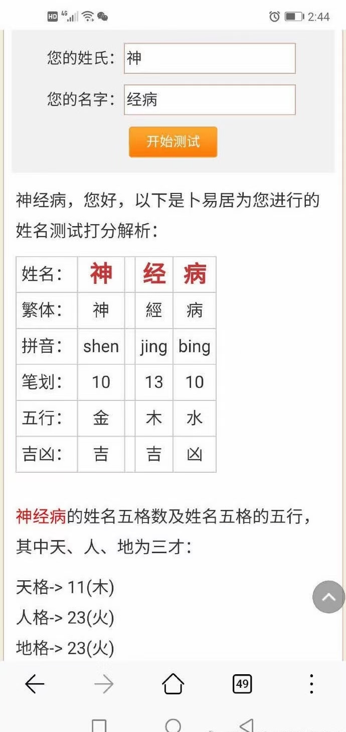 测名字缺五行查询免费