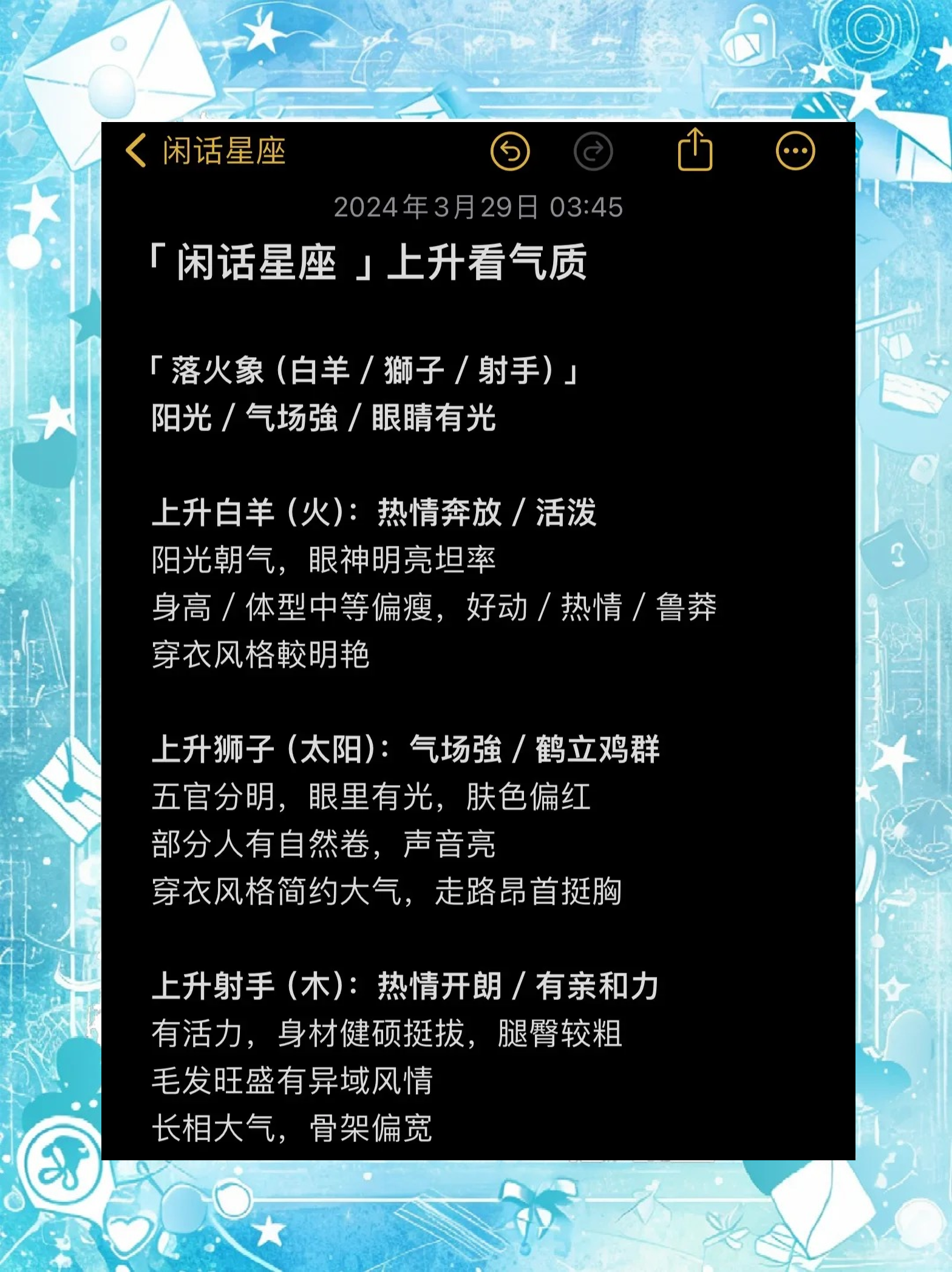 上升星座精准测算 上升星座精准测算