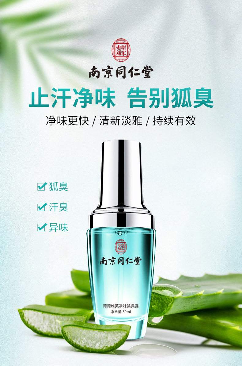 口碑最好的腋臭牌子 口碑最好的腋臭牌子