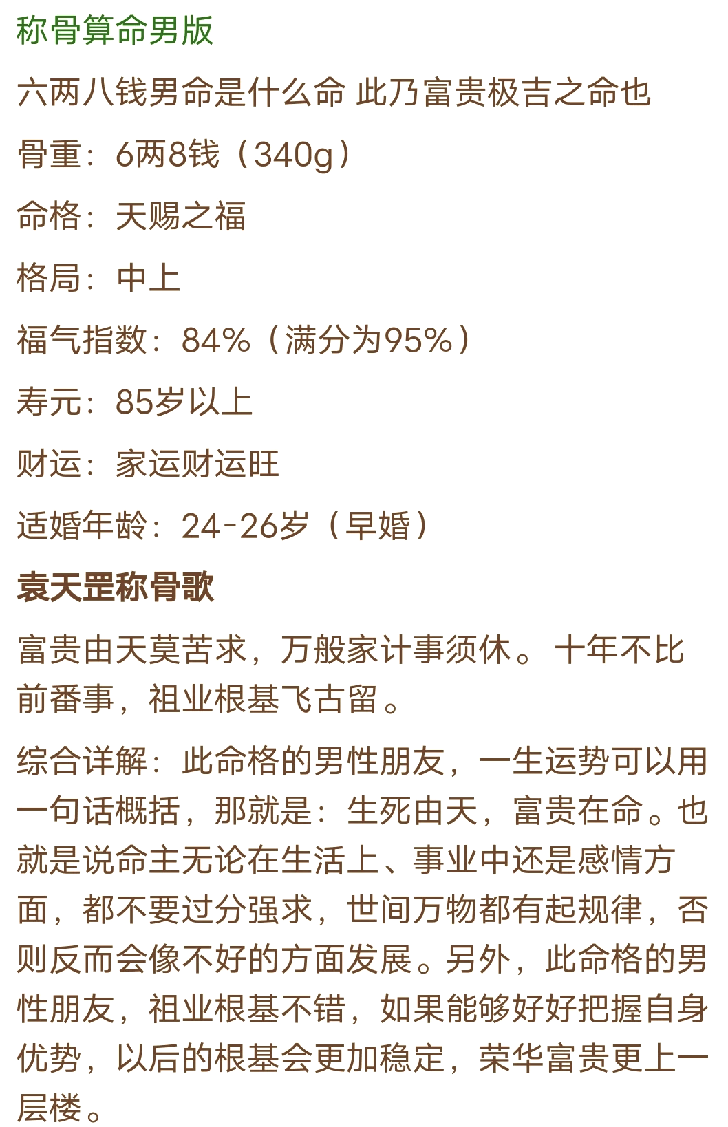 六柱算命准吗