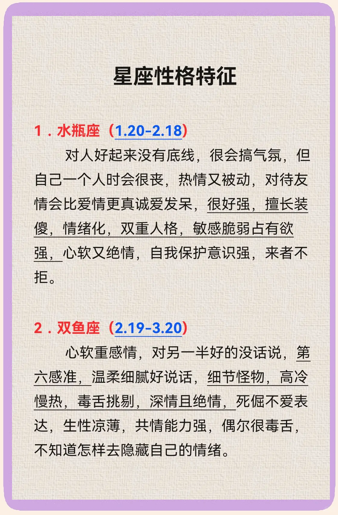 星座免费查询分析 星座免费查询分析