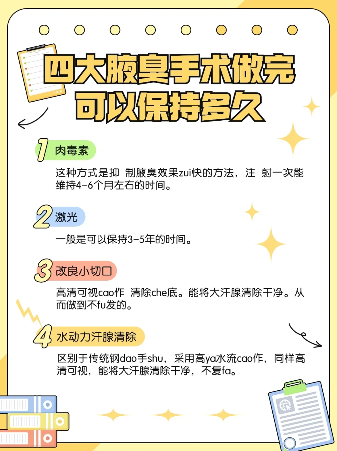 腋臭手术在医保范围内吗