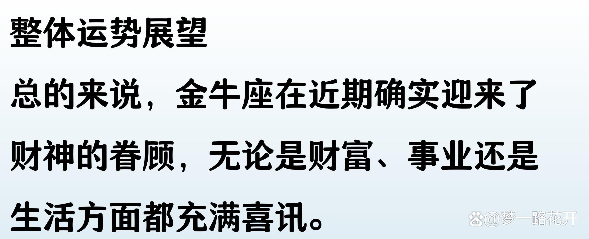 金牛座今天财运 金牛座今天财运