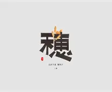 黄维汉名字怎么样