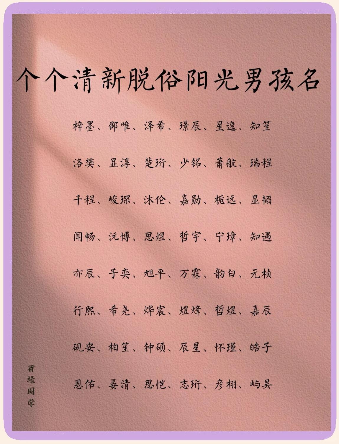 起名字大全男孩姓黄 起名字大全男孩姓黄