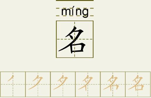 测名字笔画
