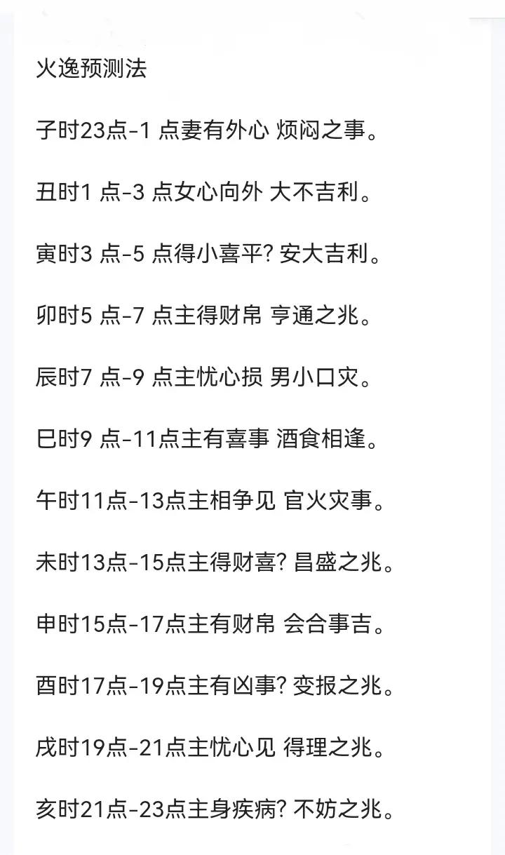 占卜吉凶的意思 占卜吉凶的意思