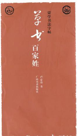 新百家姓前100名名单