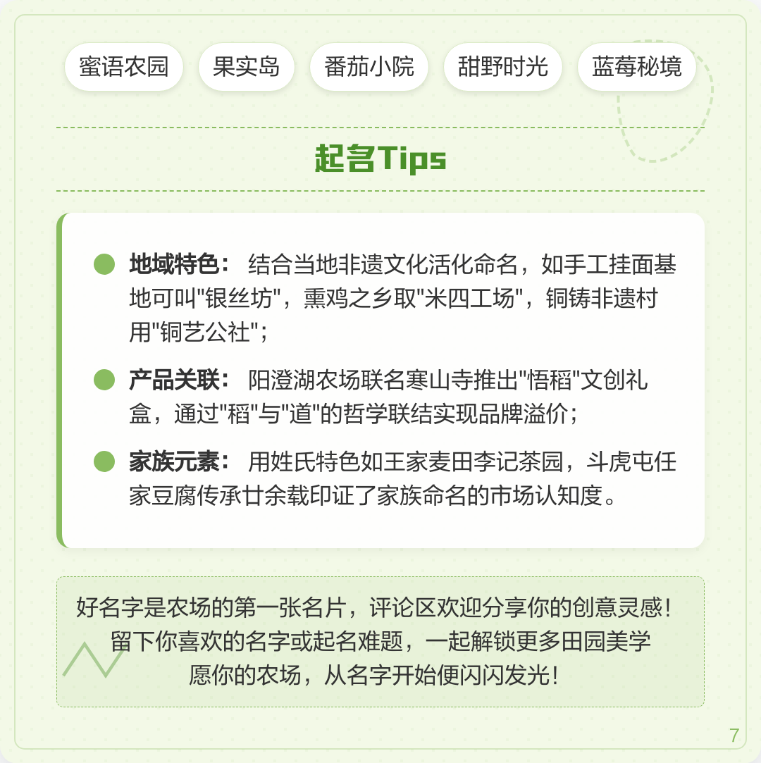 家庭农场起名网免费取名