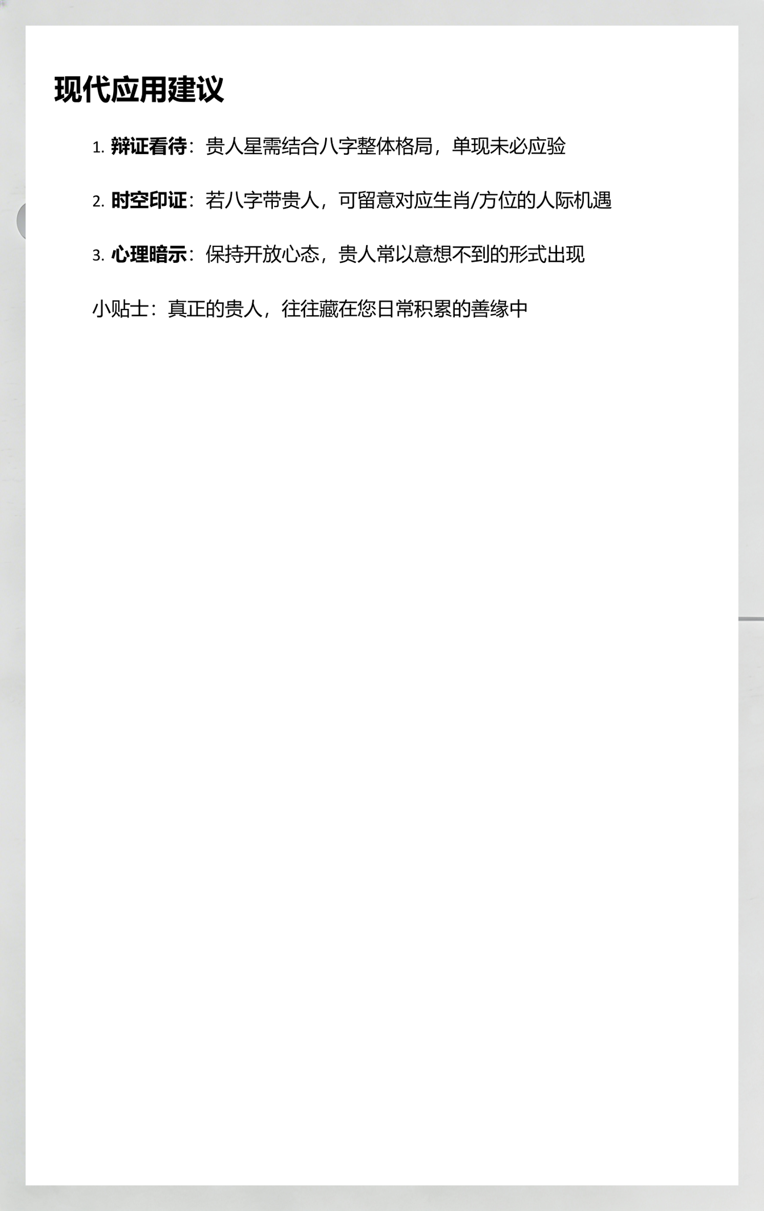 天乙贵人正确查法步骤