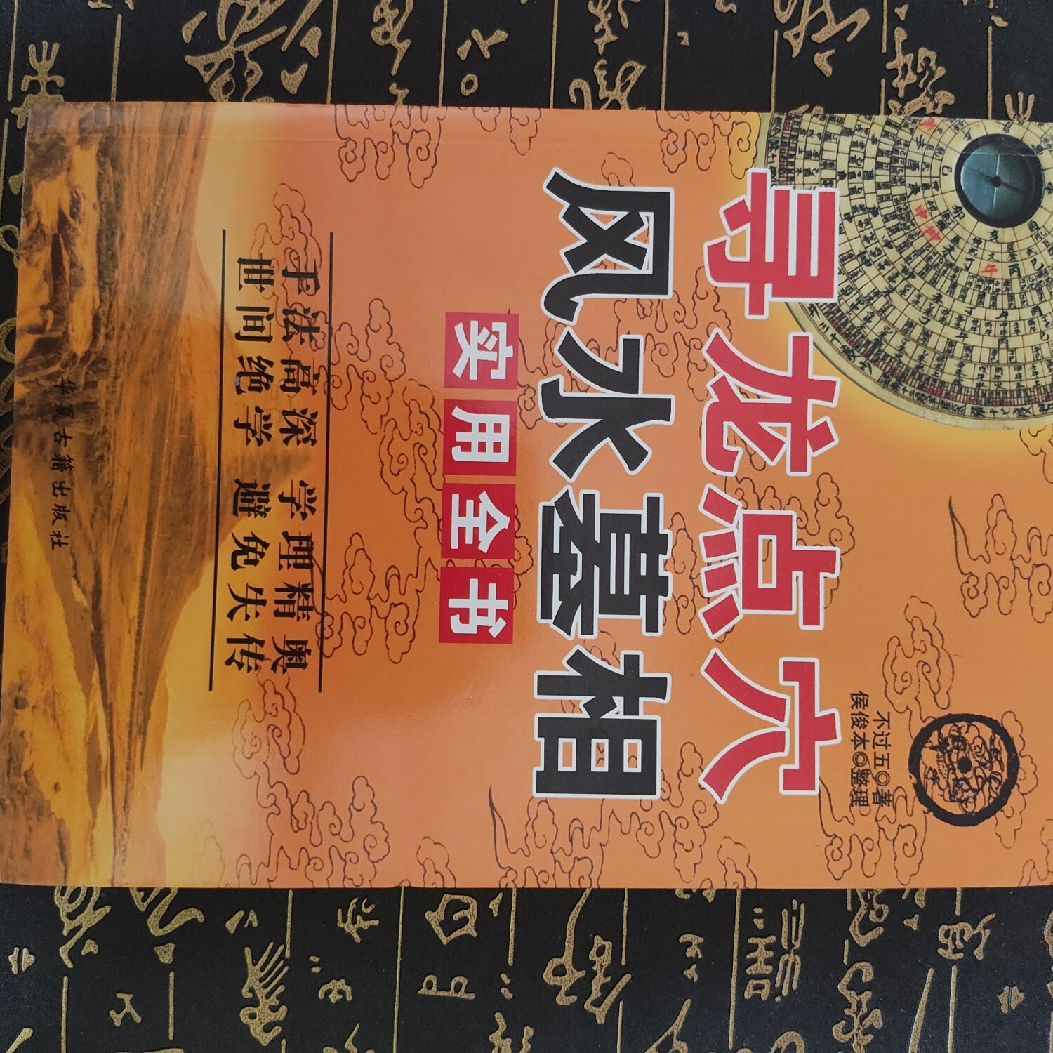 风水选墓地的标准 风水选墓地的标准