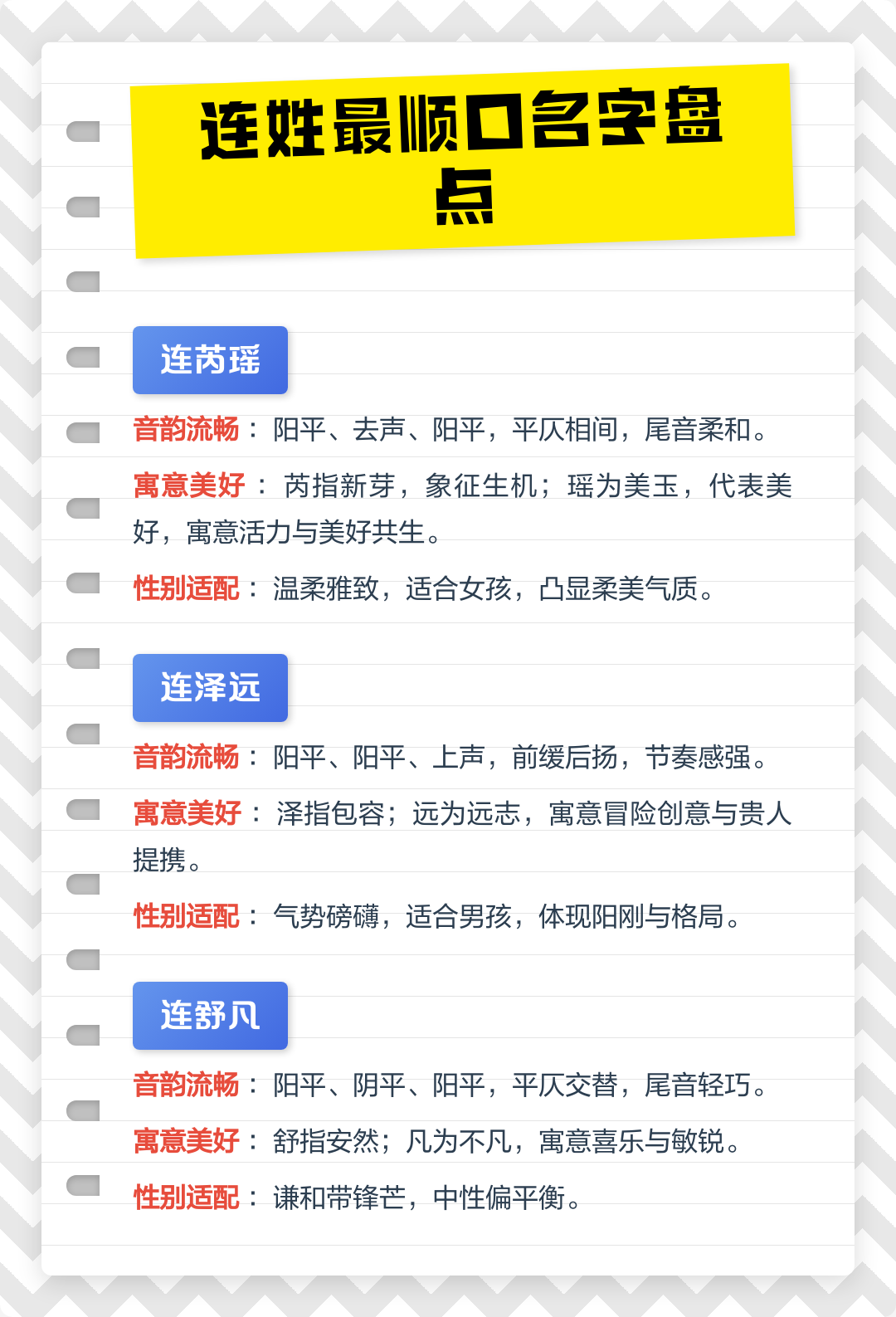 姓氏的连是哪个连 姓氏的连是哪个连