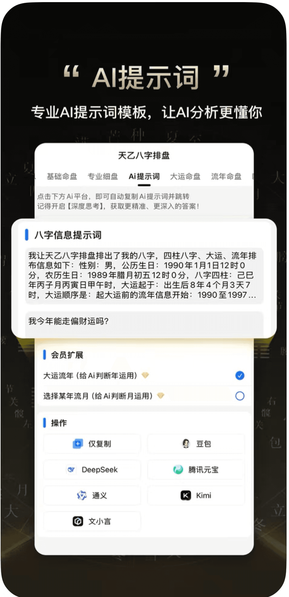 八字排盘命理八字测算软件