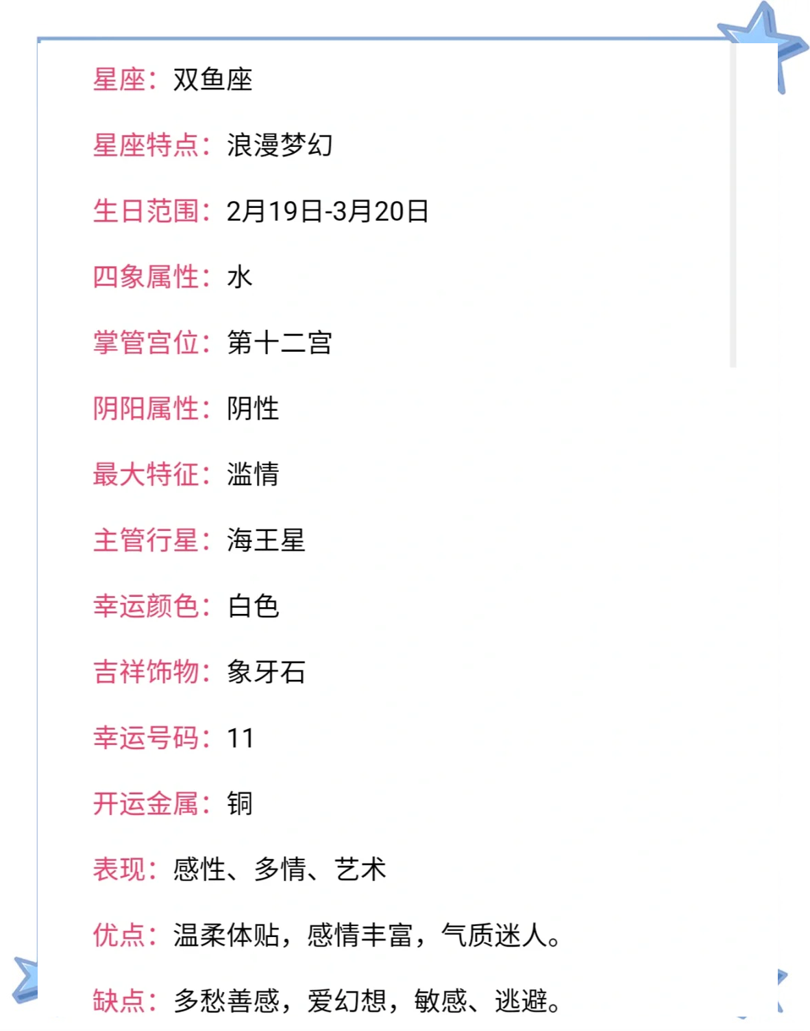 双鱼座今日运势速看 双鱼座今日运势速看