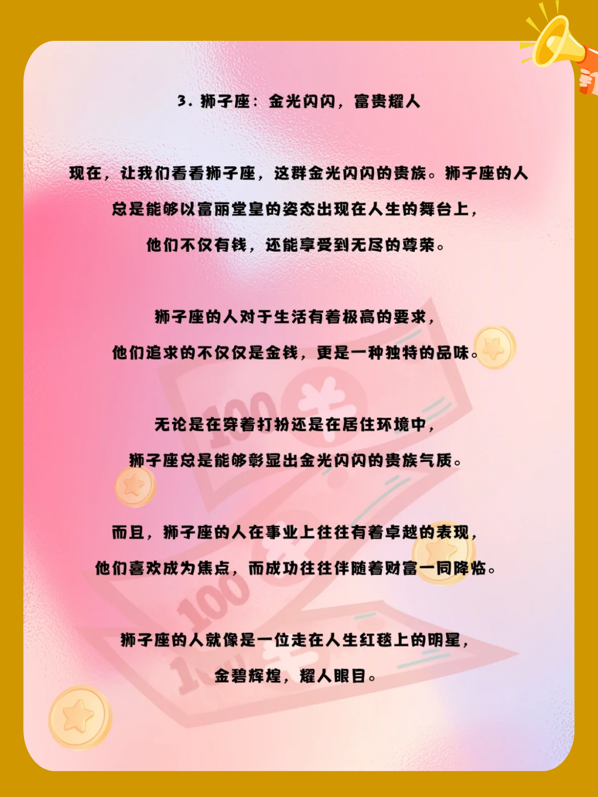 星座财富秘诀 星座财富秘诀