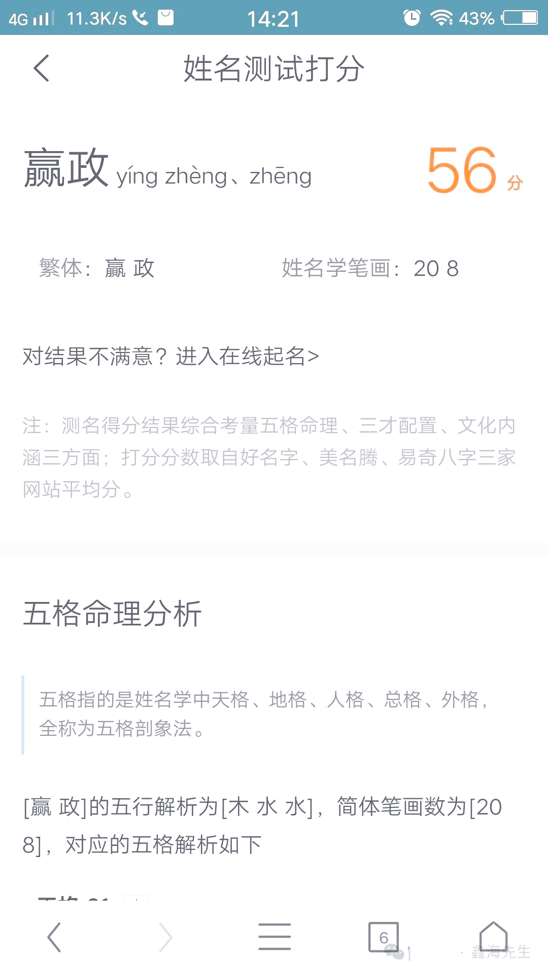 姓名测试一生运势免费版的简单介绍
