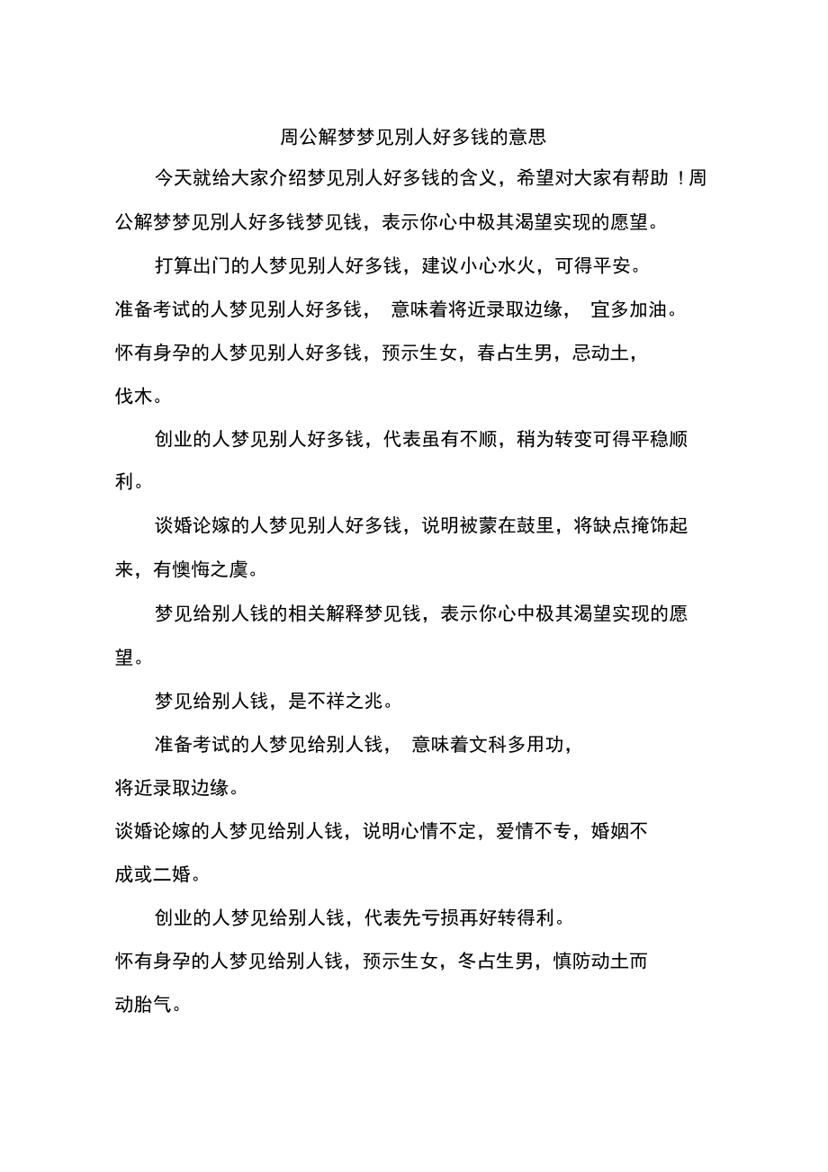 周公解梦全集全文