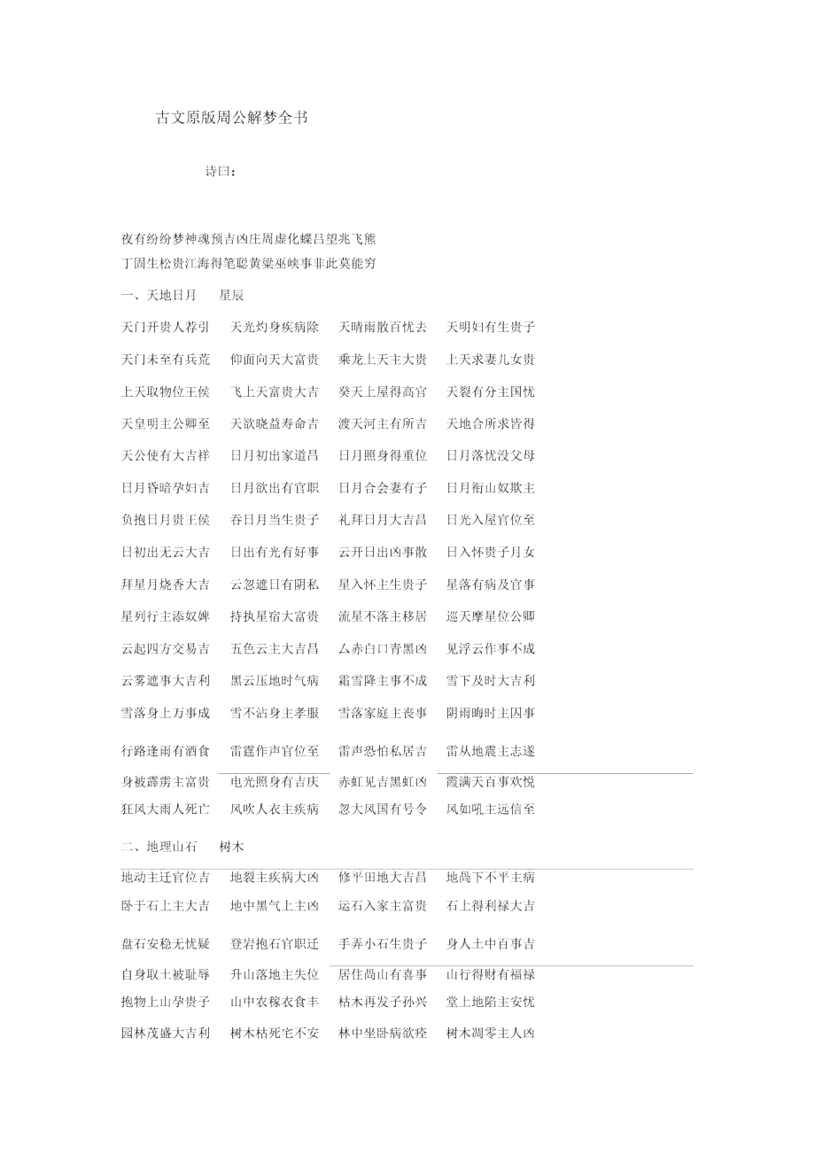 免费的周公解梦大全查询 免费的周公解梦大全查询