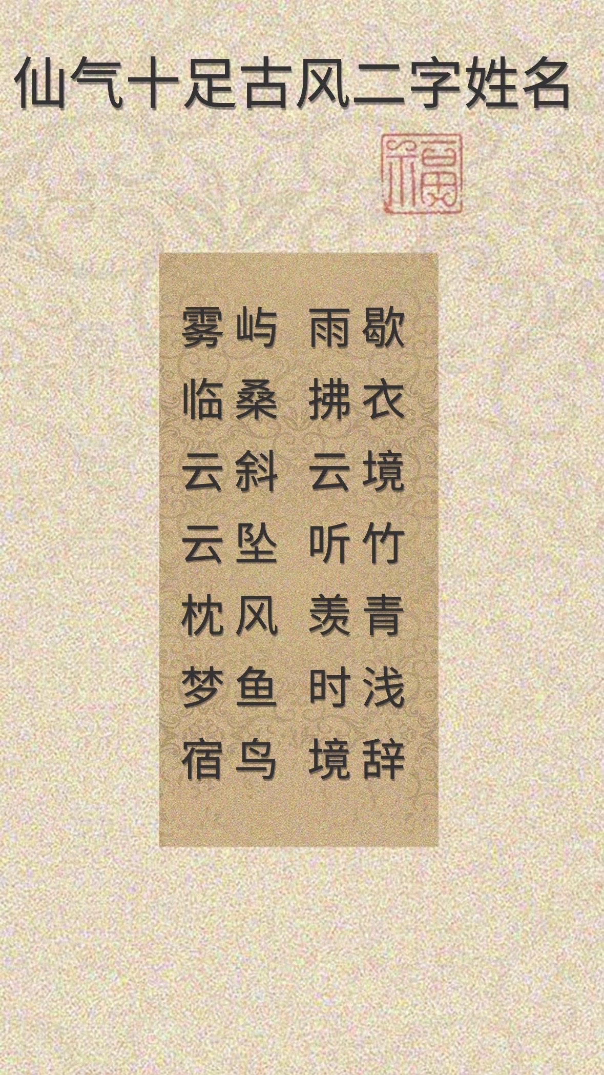 起名好听的字