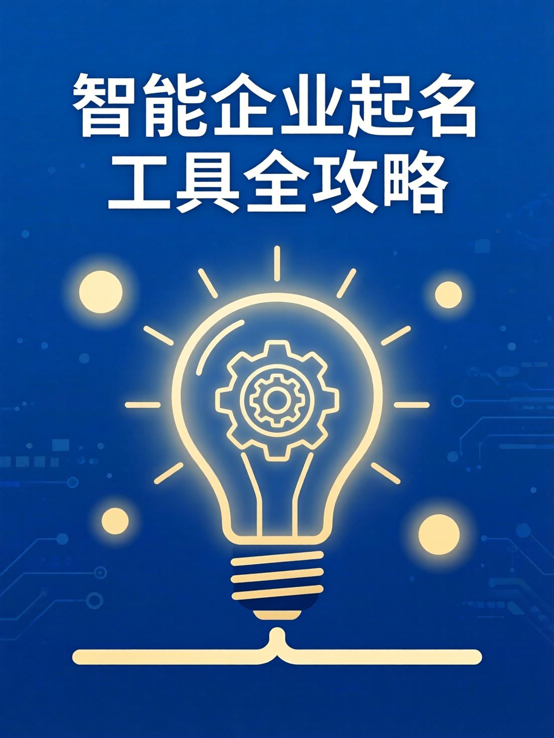 自动起名要求