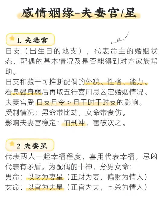 生辰八字配对