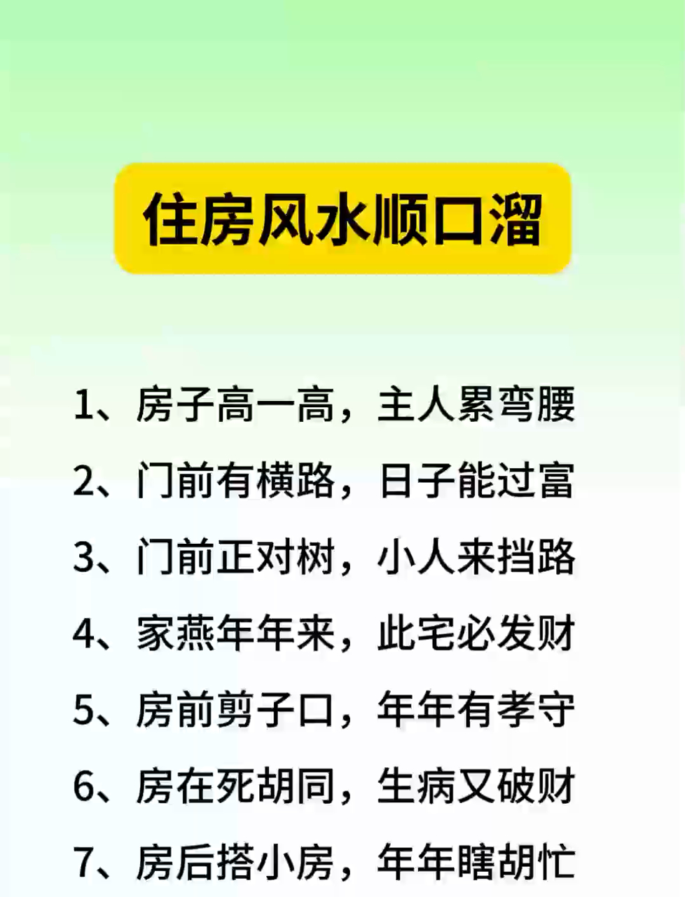 关于怎样房屋风水造成父不如子的信息