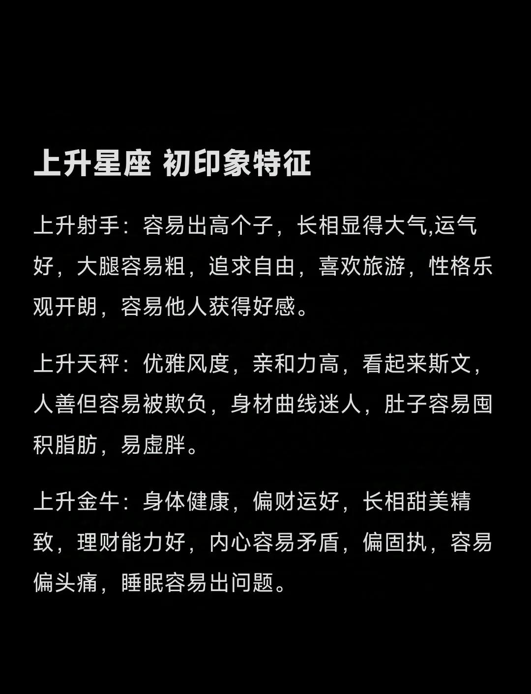 摩羯座的上升星座是哪个星座