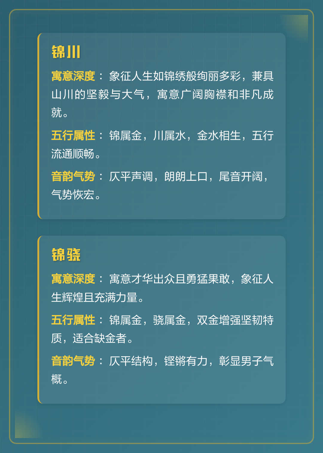 姓名的寓意 姓名的寓意
