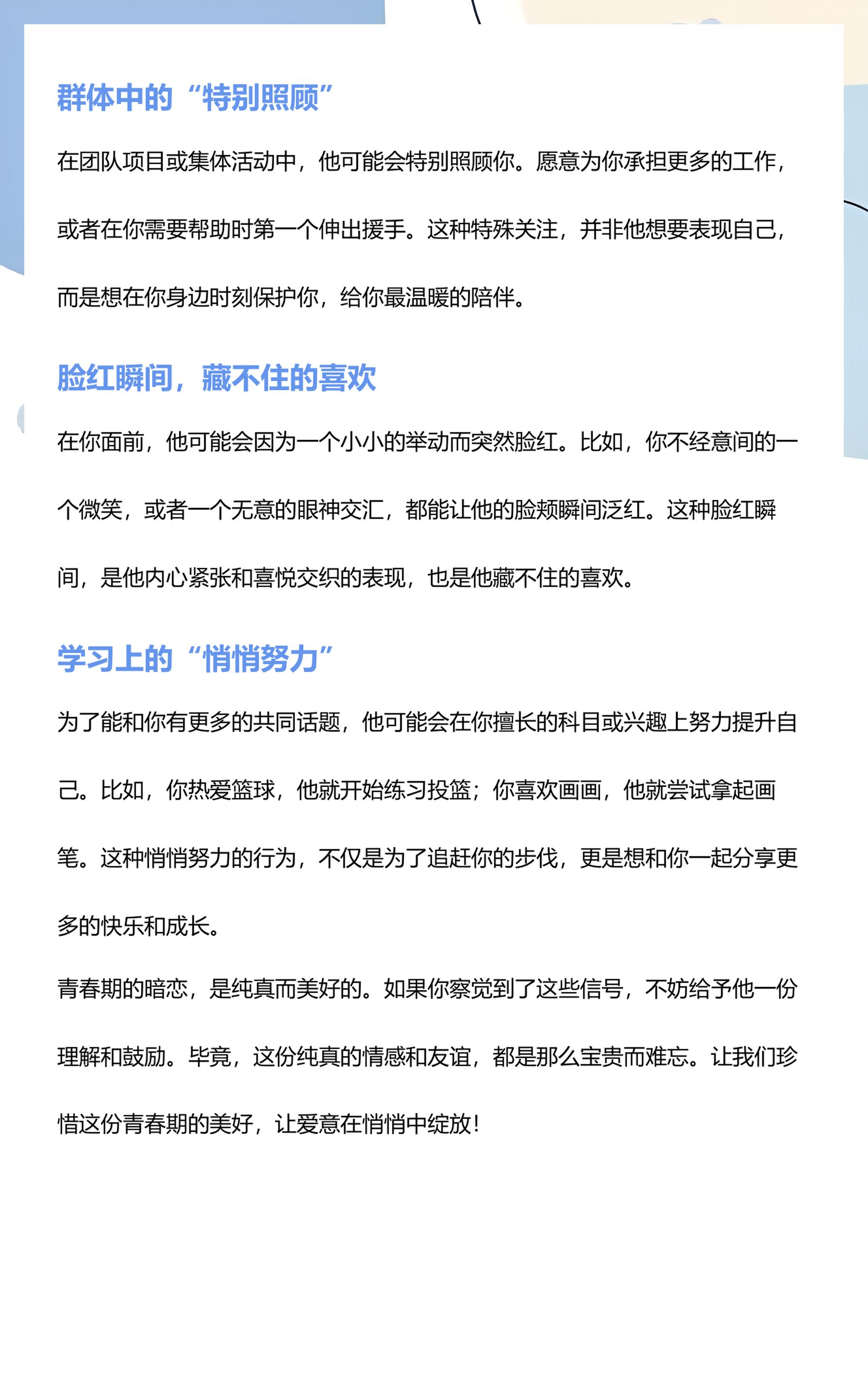 中学生的暗恋是真的吗