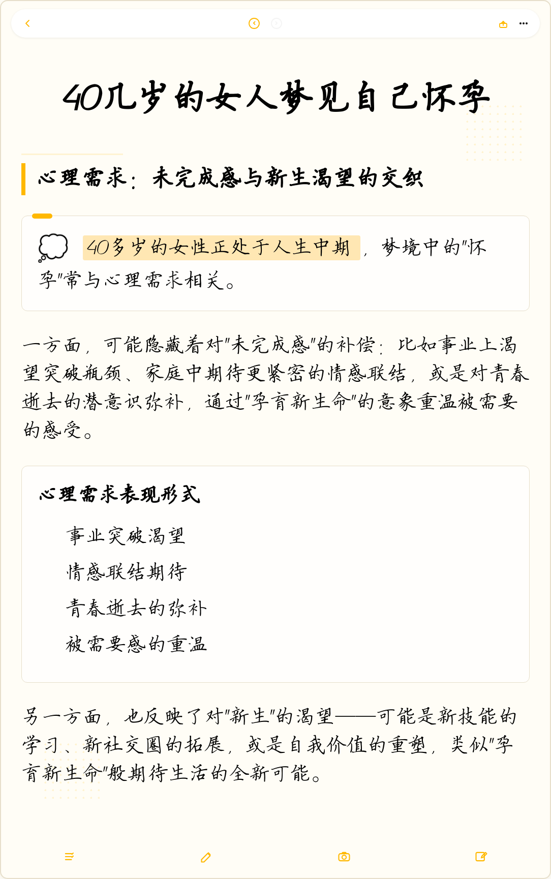 能解梦吗梦到自己怀孕 能解梦吗梦到自己怀孕