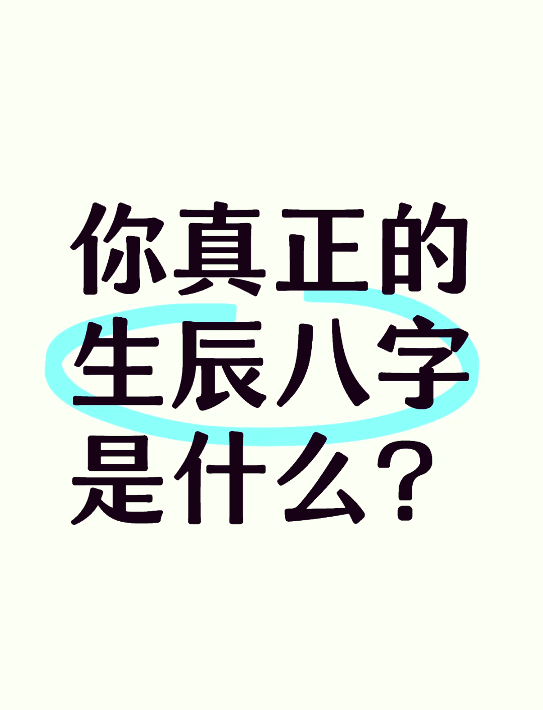生辰八字真太阳时查询 生辰八字真太阳时查询