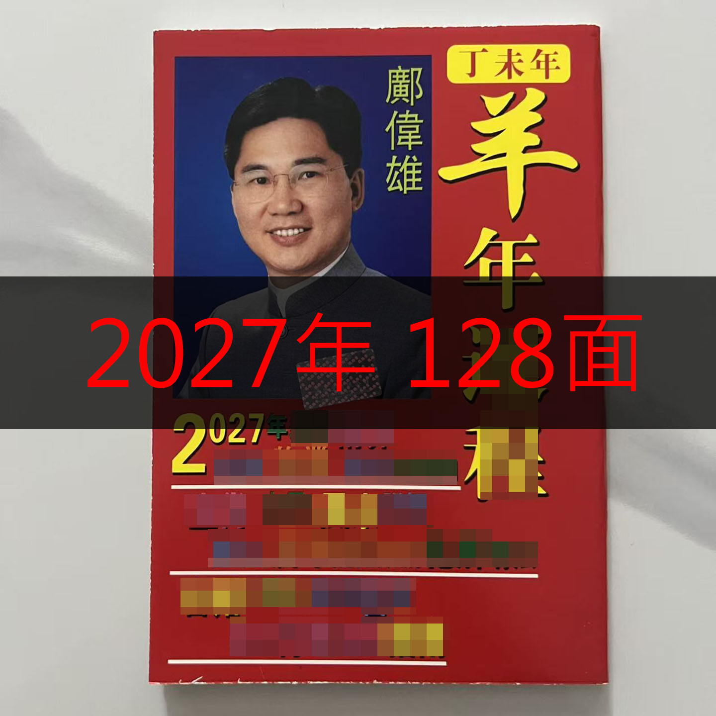 运势查询今日黄历