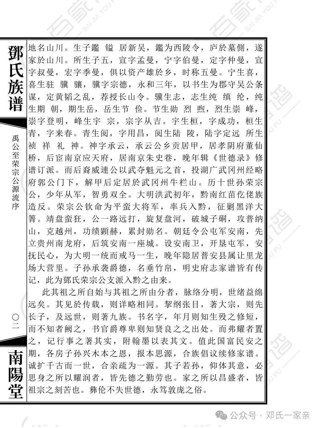 邓氏取名名字大全