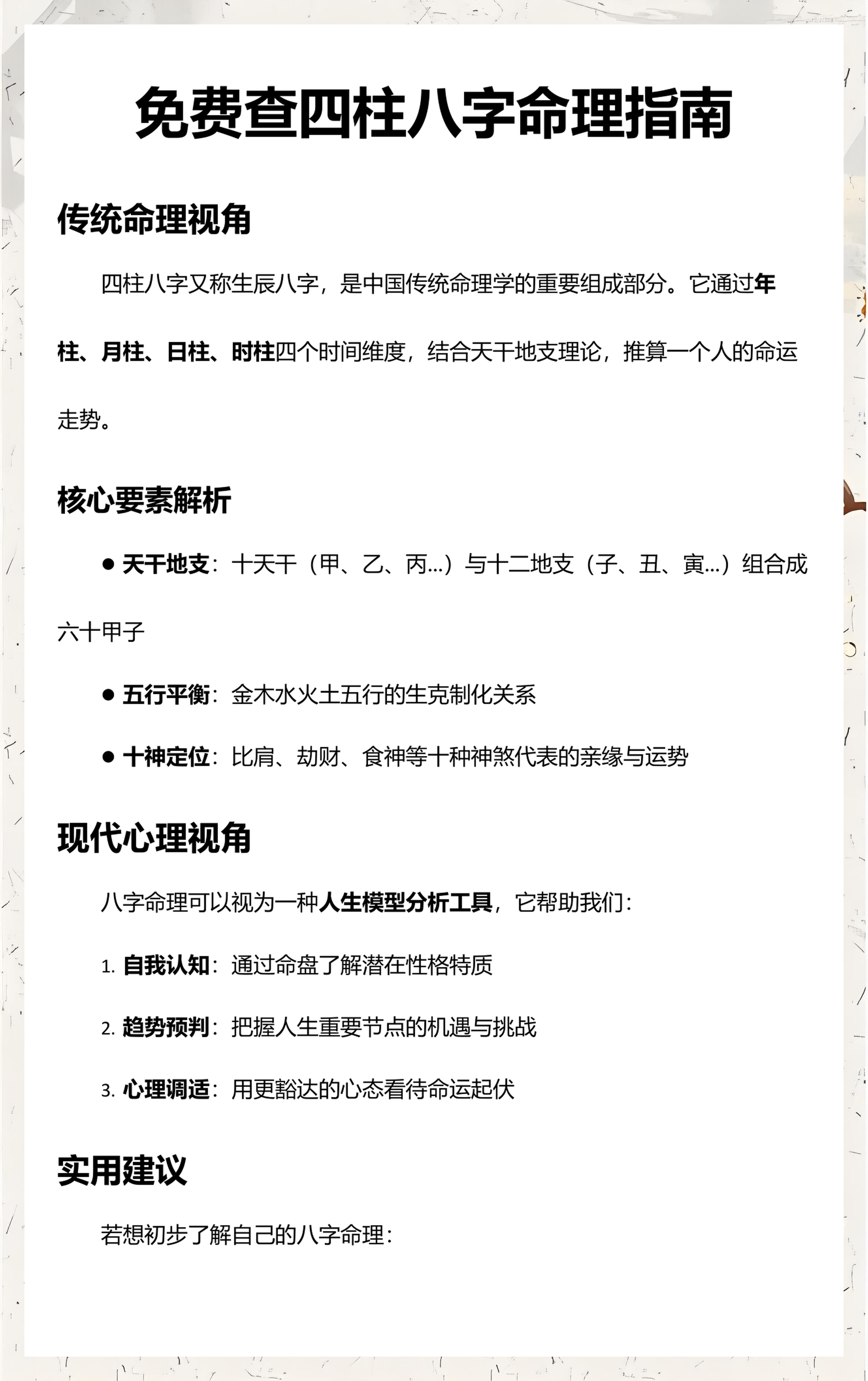八字命理免费