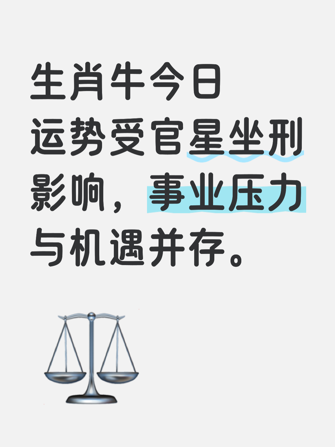 运势规则