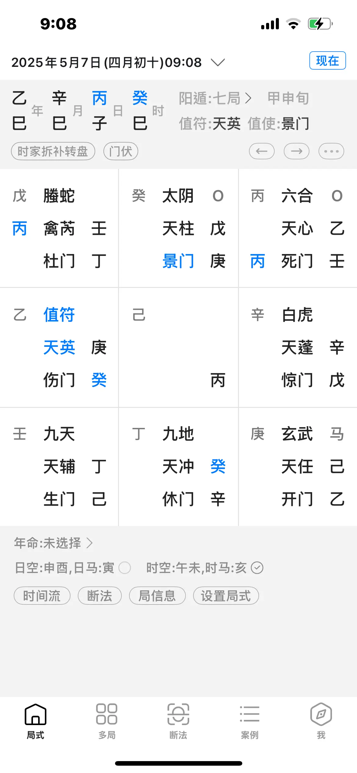 天机八字排盘最新版 天机八字排盘最新版