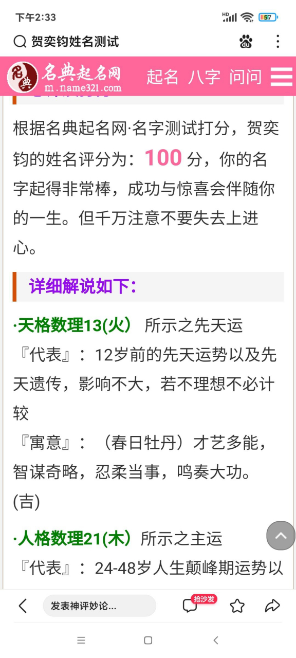 姓名测分数结果