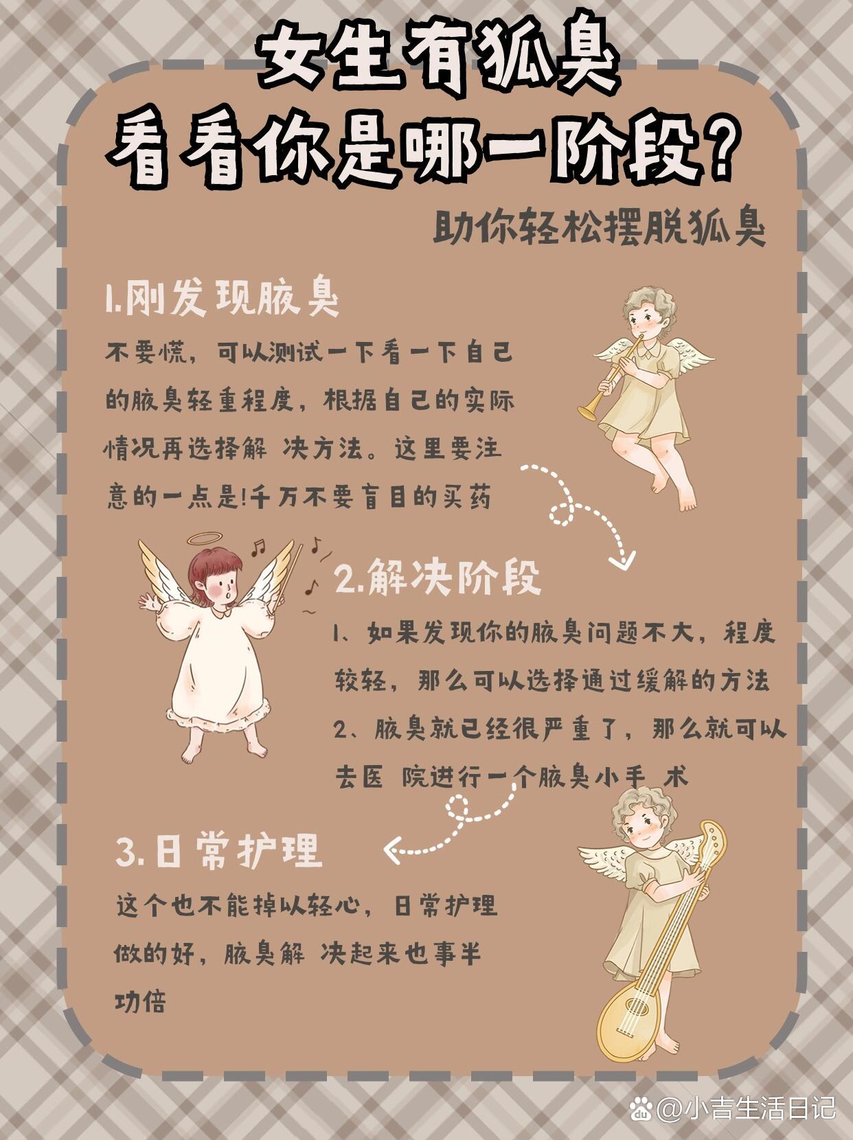 玄学是怎么解释狐臭 玄学是怎么解释狐臭