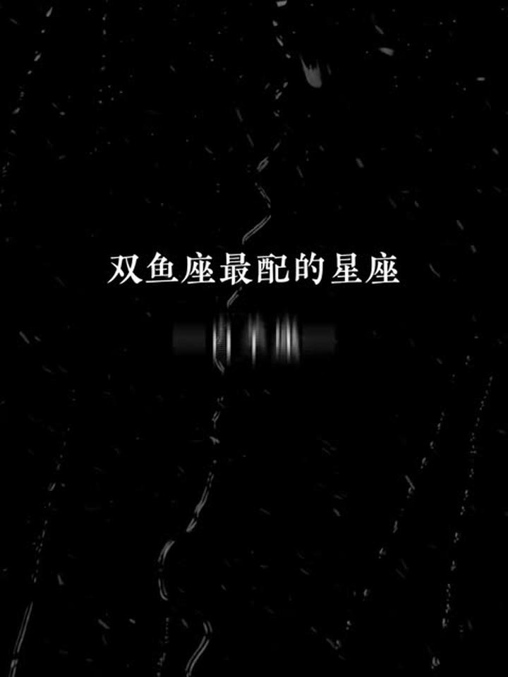 双鱼座明日运势解析 双鱼座明日运势解析