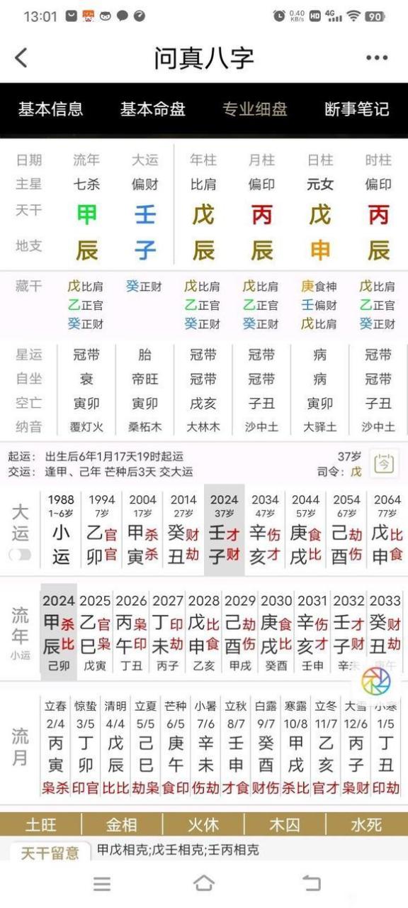 问真八字官网免费入口在哪 问真八字官网免费入口在哪