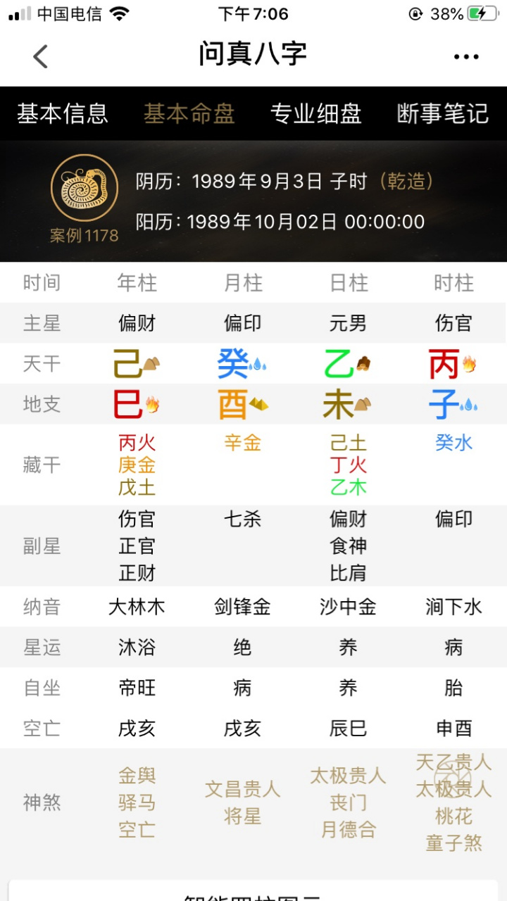 问真八字官网免费入口在哪 问真八字官网免费入口在哪