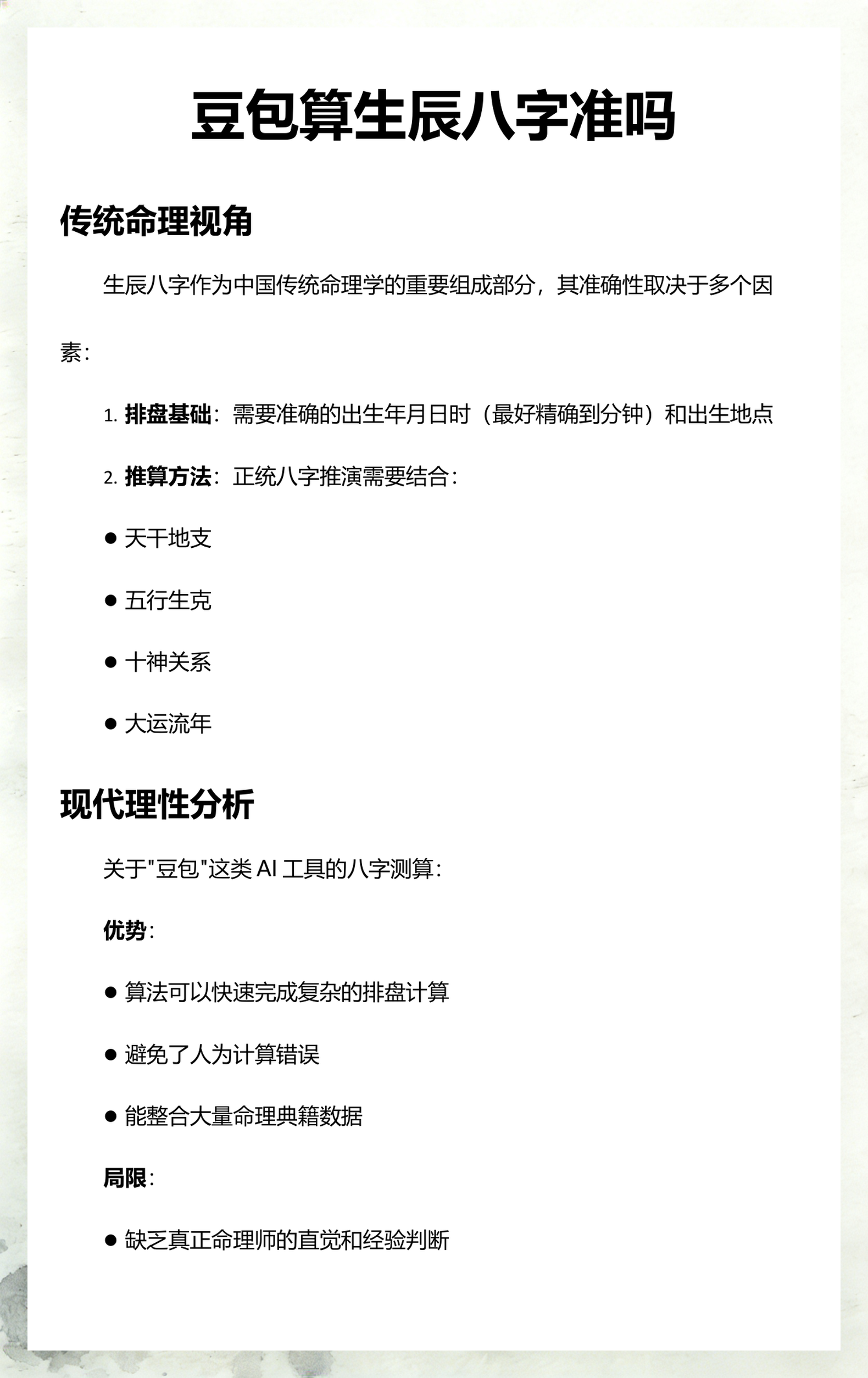 生辰八字缺什么怎么看