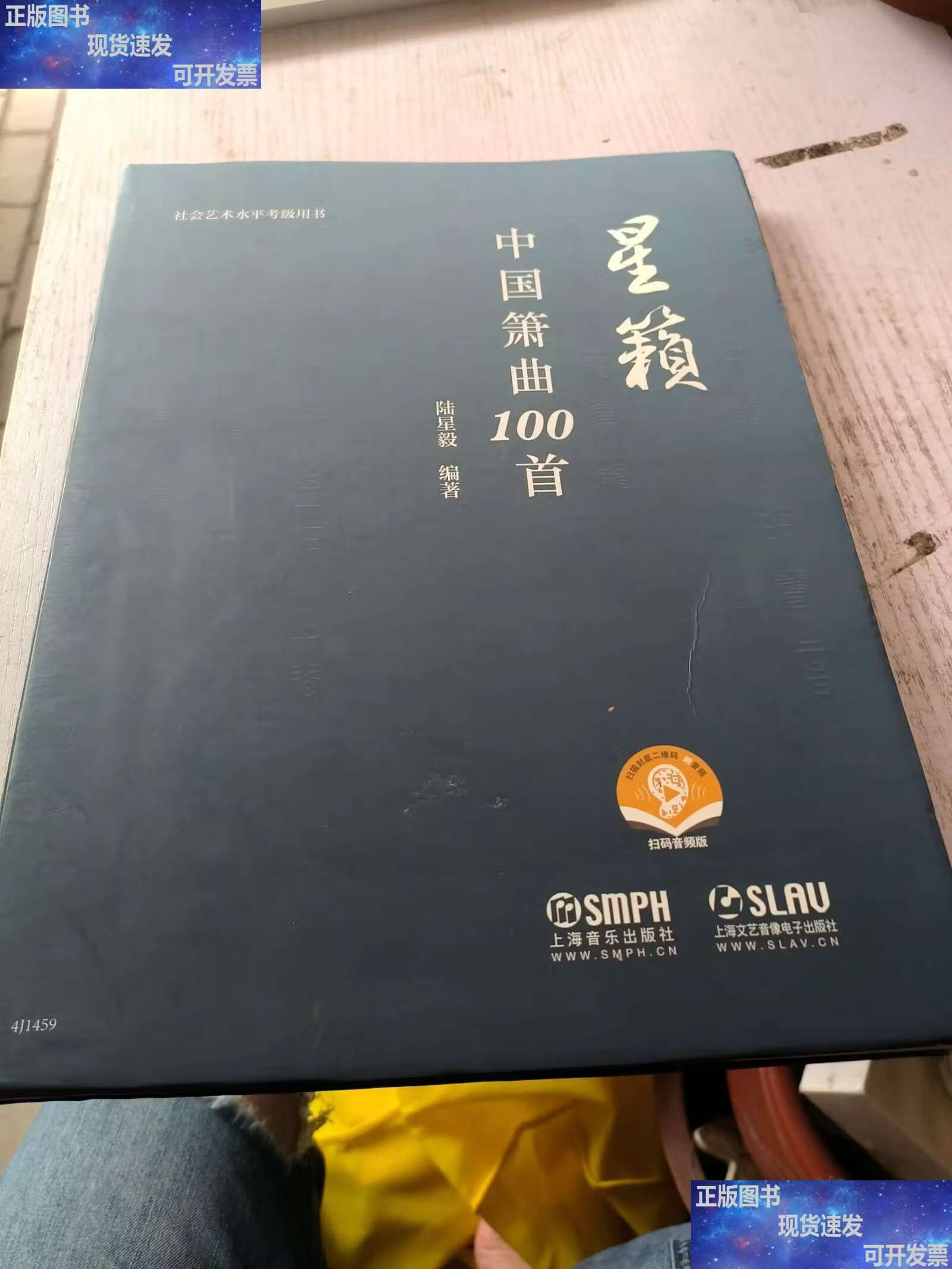 星籁版是什么意思 星籁版是什么意思